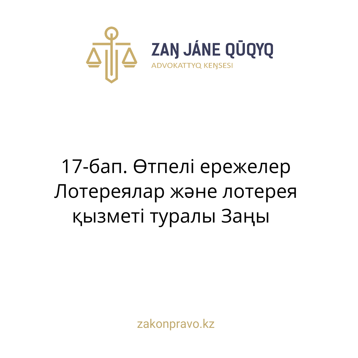 АMANAT партиясы және Заң және Құқық адвокаттық кеңсесінің серіктестігі аясында елге тегін заң көмегі көрсетілді